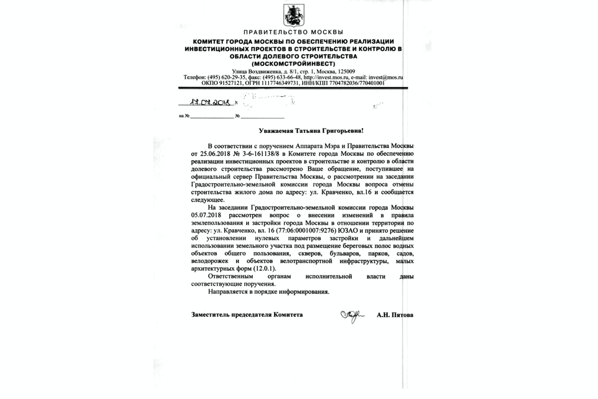 Комитет города москвы по обеспечению реализации инвестиционных проектов в строительстве