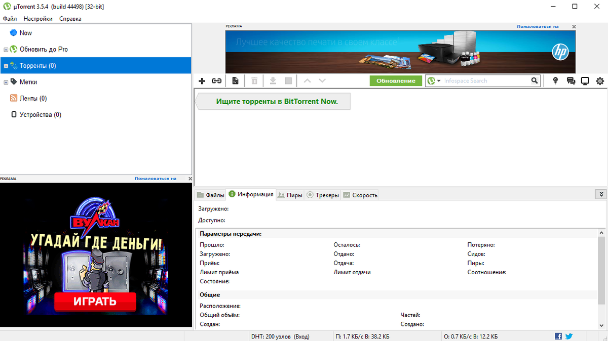 uTorrent с настройками по умолчанию
