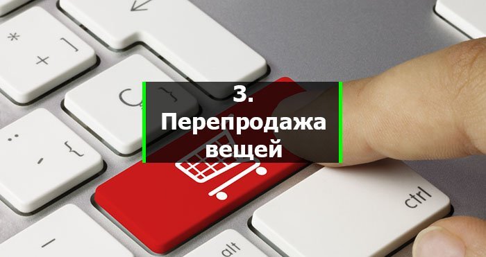 Как быстро заработать в интернете новичку: Топ 30 способов 