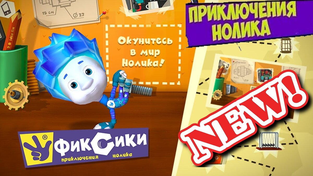 Фиксики торрент игры Приключение Нолика 1 серия видео 2018 | Games Cartoons  | Дзен