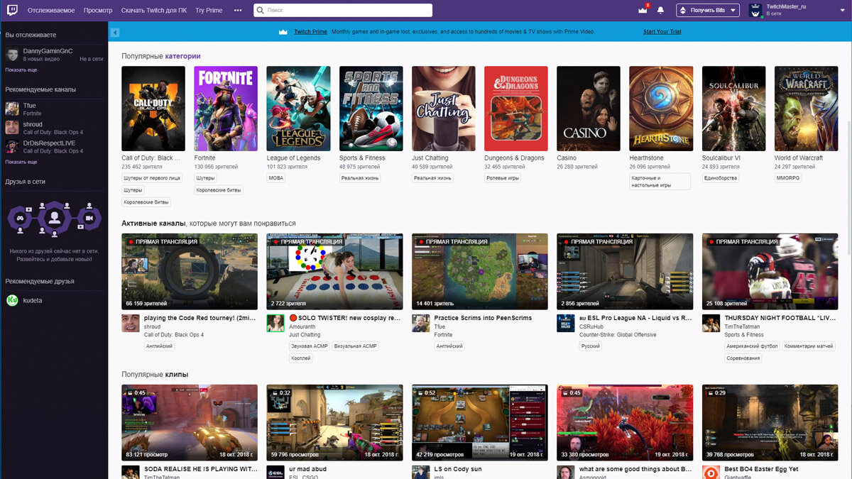 Скриншот популярного сервиса для стримеров twitch
