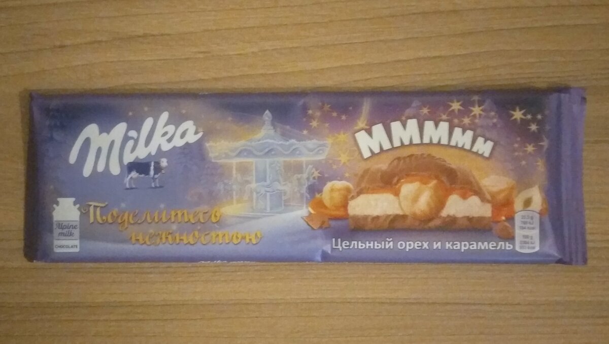 Шоколад Milka Wholenut Caramel молочный с фундуком и карамелью 300г