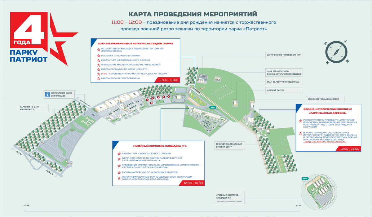 Парк патриот карта проезда