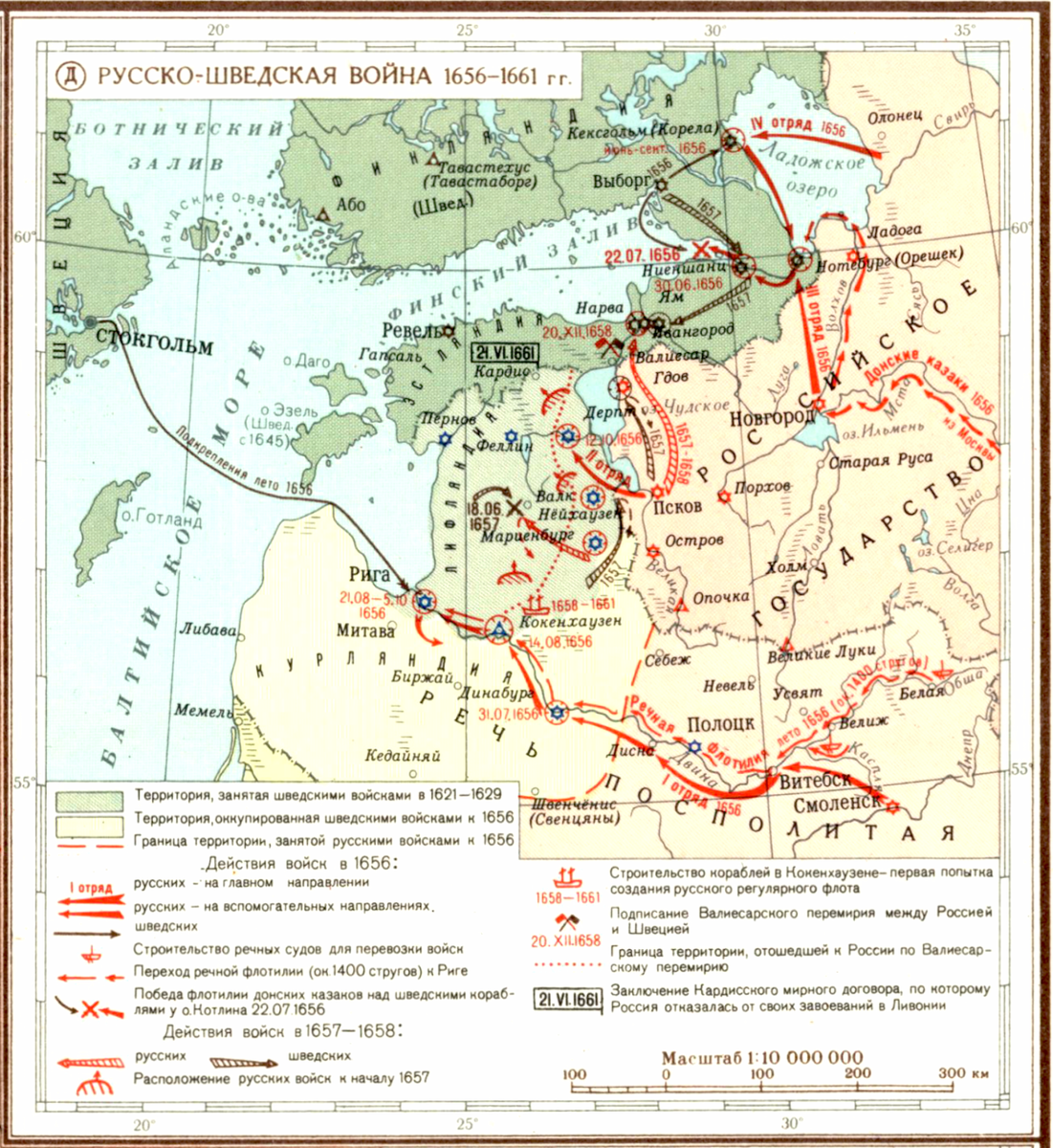 Схема русско шведской войны. Русско шведская война 1661 карта. Русско-шведская война 1656-1661 карта. Русско-шведская война 1654-1658 карта. Русско шведская война 1656 карта.