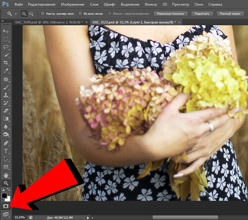 Редактирование в режиме "Быстрой маски"