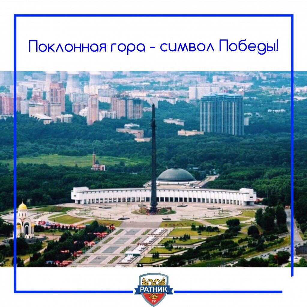 Парк парк Победы Москва