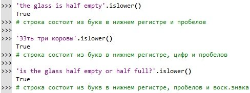 Верхний регистр в питоне. Нижний регистр. Islower в питоне.