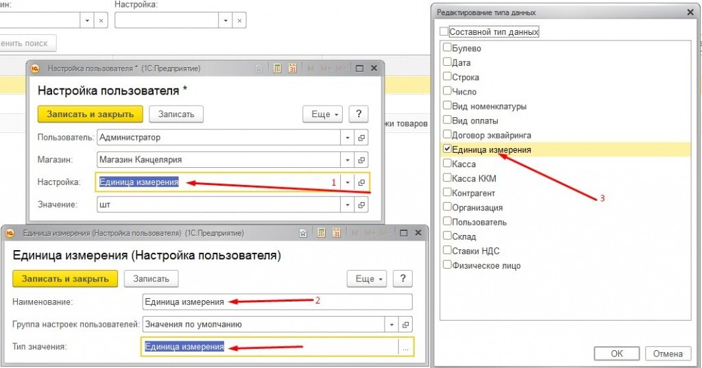 1 с единица измерения. Настройки пользователя. Настройки по умолчанию. Настройка 1с. 1с 8 2 как настроить пользователя.