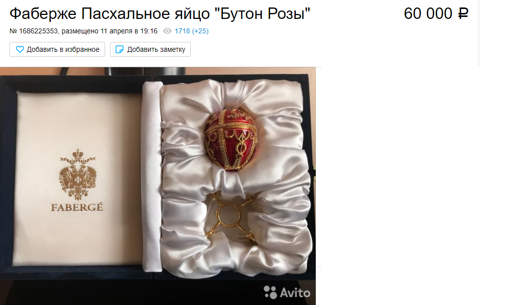 screenshot / Avito / https://www.avito.ru/moskva/kollektsionirovanie/faberzhe_pashalnoe_yaytso_buton_rozy_1686225353