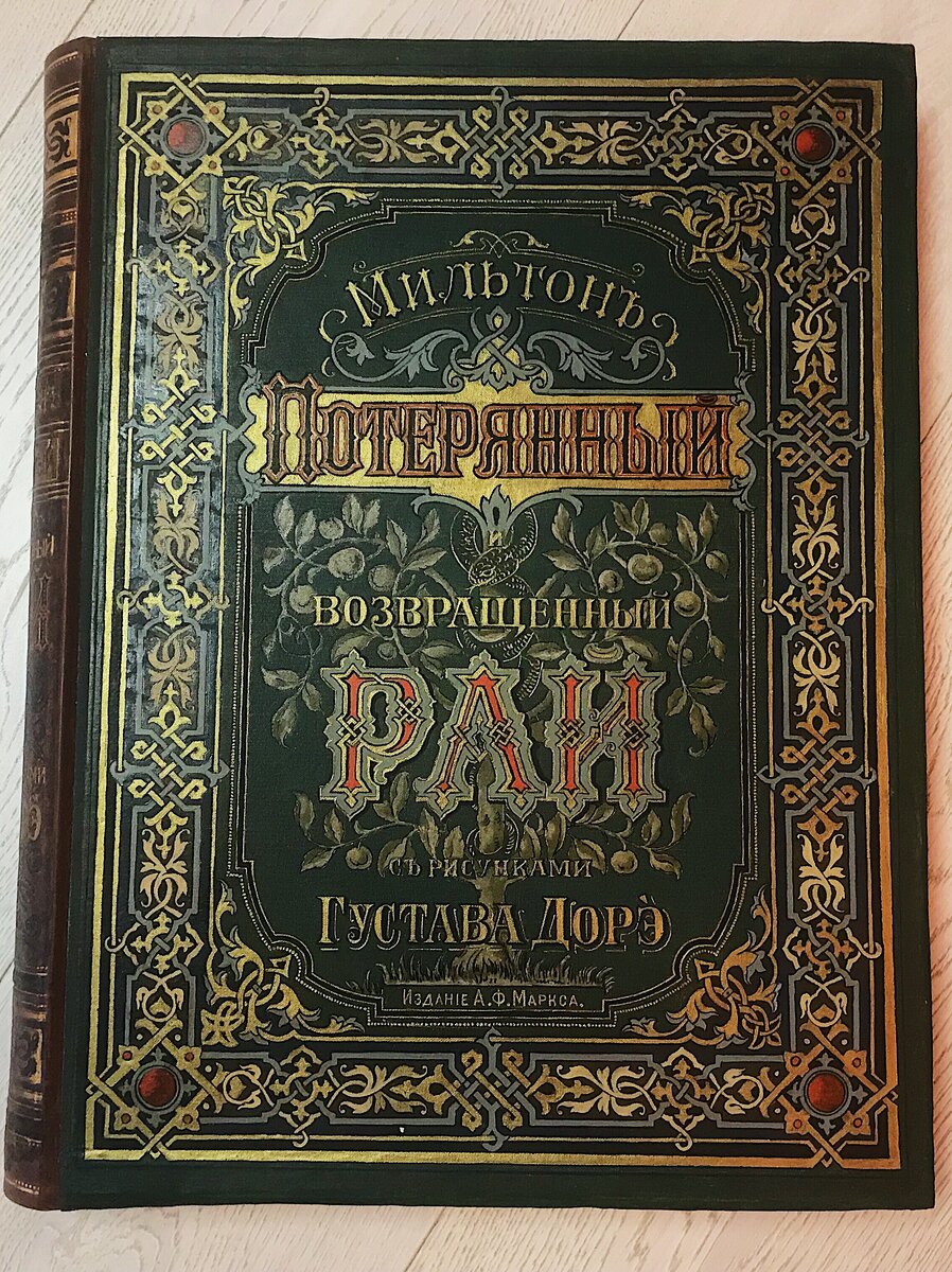 Фотография книги после реставрации