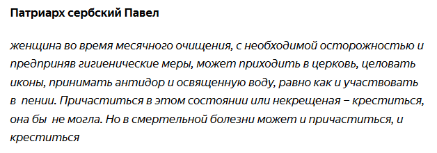 Можно ли посещать церковь во время месячных. Почему при месячных нельзя ходить в Церковь. Почему нельзя в Церковь с месячными. Почему с месячными нельзя в Церковь ходить женщине. Почему при месячных нельзя ходить в Церковь или храм.