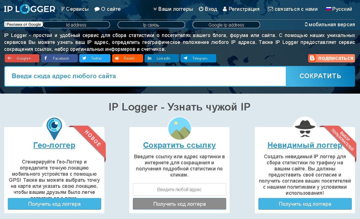 Сбор статистики на сайте -iplogger.ru