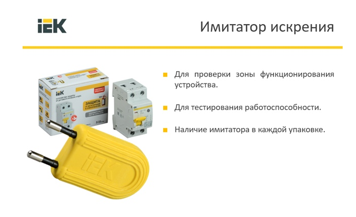 Устройство защиты от дугового пробоя схема подключения