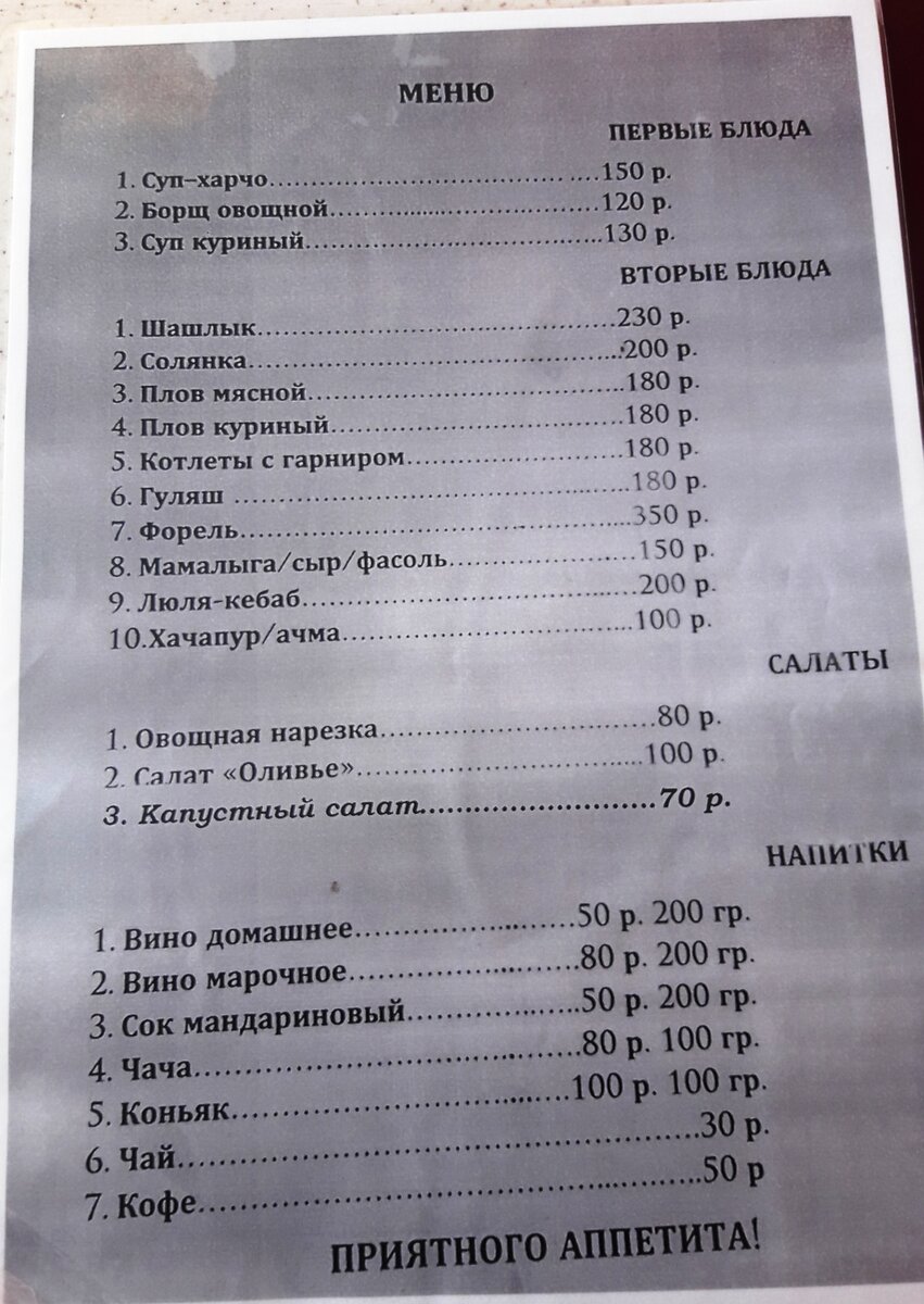 Ужин в Апацхе Абхазия