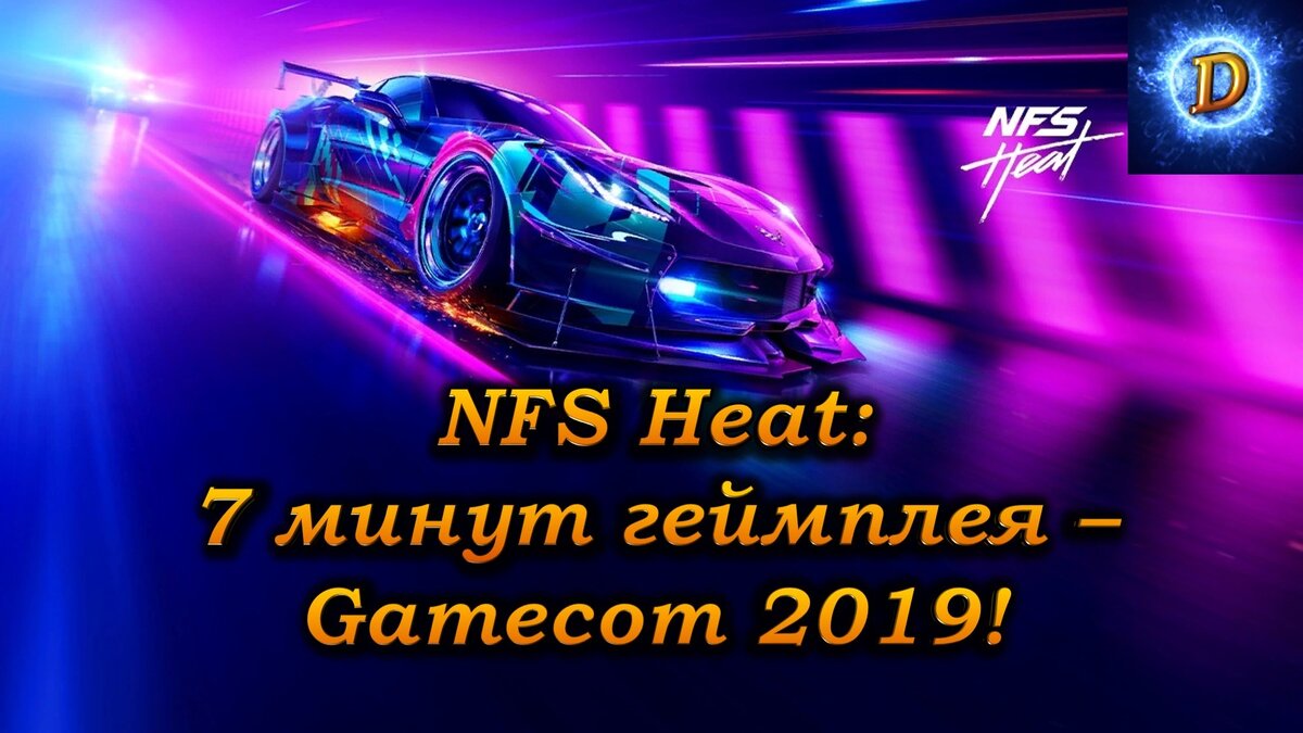 Need For Speed Heat 7 минут геймплея - Gamescom 2019