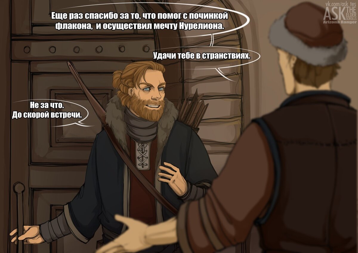 Стража Скайрима всегда в курсе