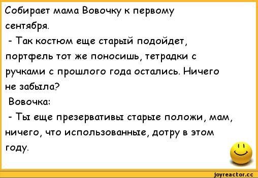 Анекдоты про вовочку для детей с картинками