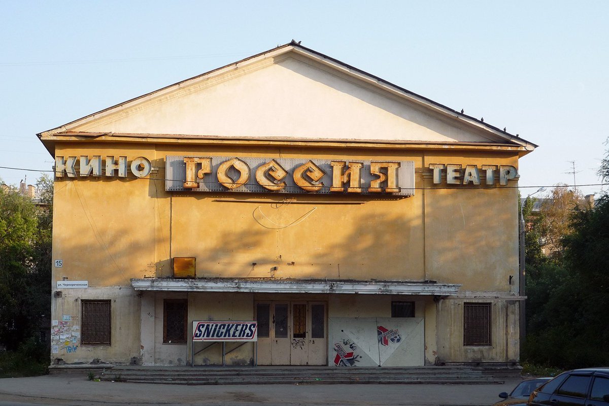 Наш кинотеатр был лучше и интереснее, но даже фото не осталось.