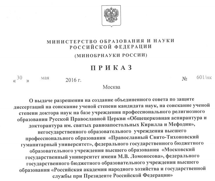 сам приказ можно посмотреть на сайте ВАК