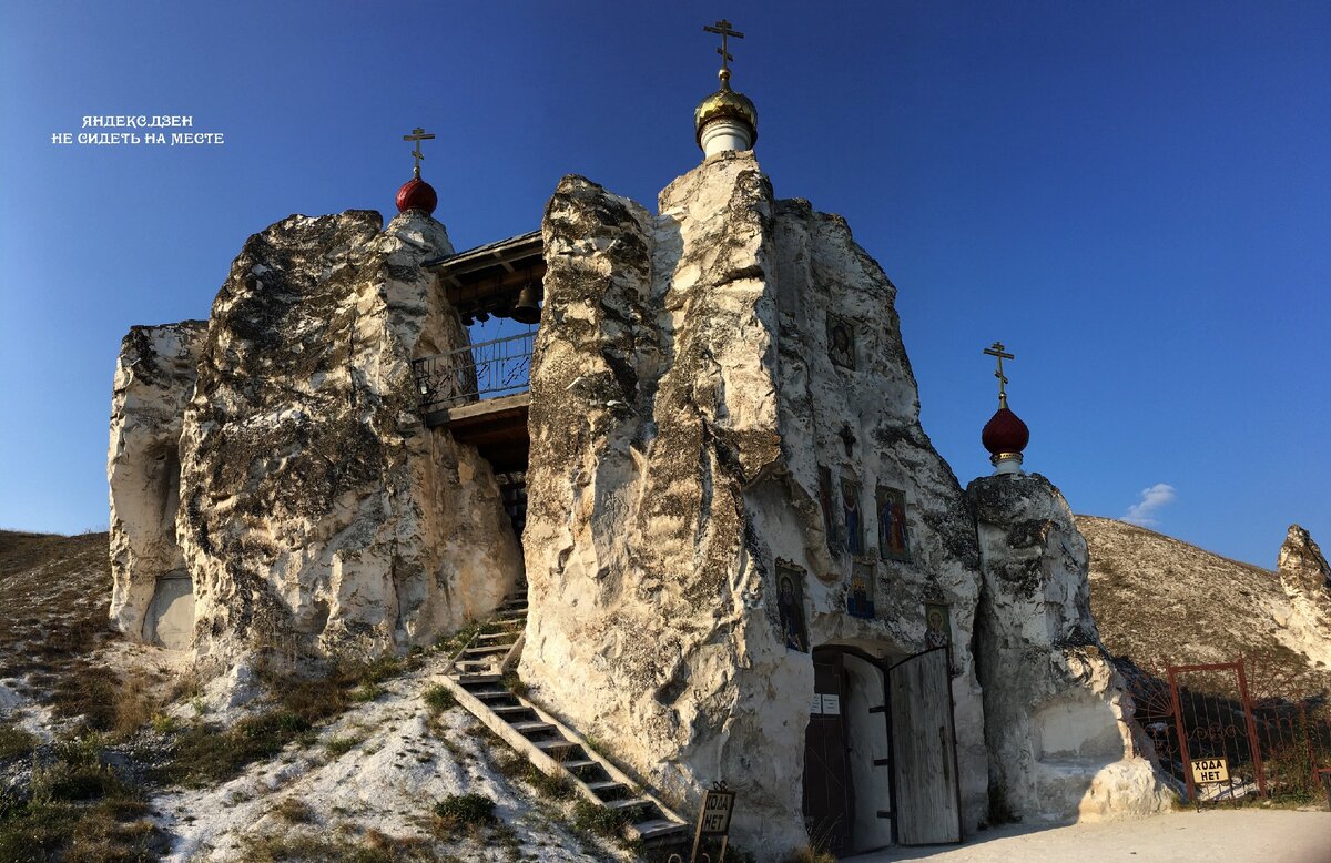 Монастырь в меловой горе