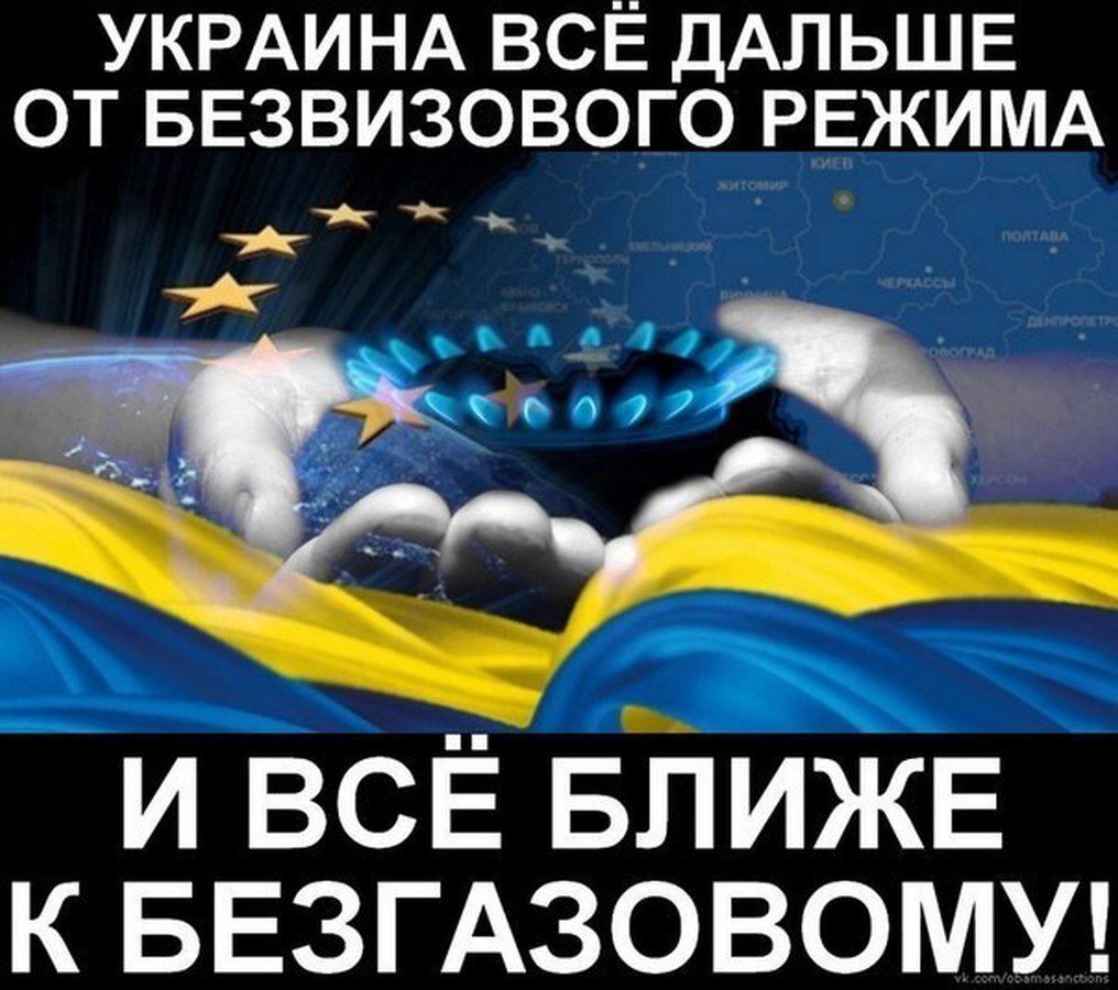 Хочу газу. Хохлы и ГАЗ. Украина ворует ГАЗ. Украина ворует российский ГАЗ. Украина и российский ГАЗ демотиватор.