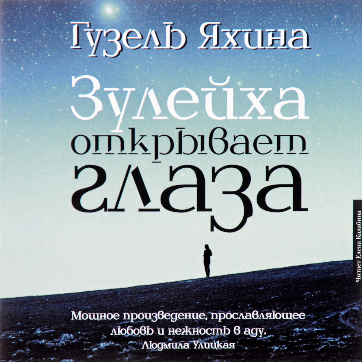 Это первая книга Гузель Яхиной. Фото из открытых источников