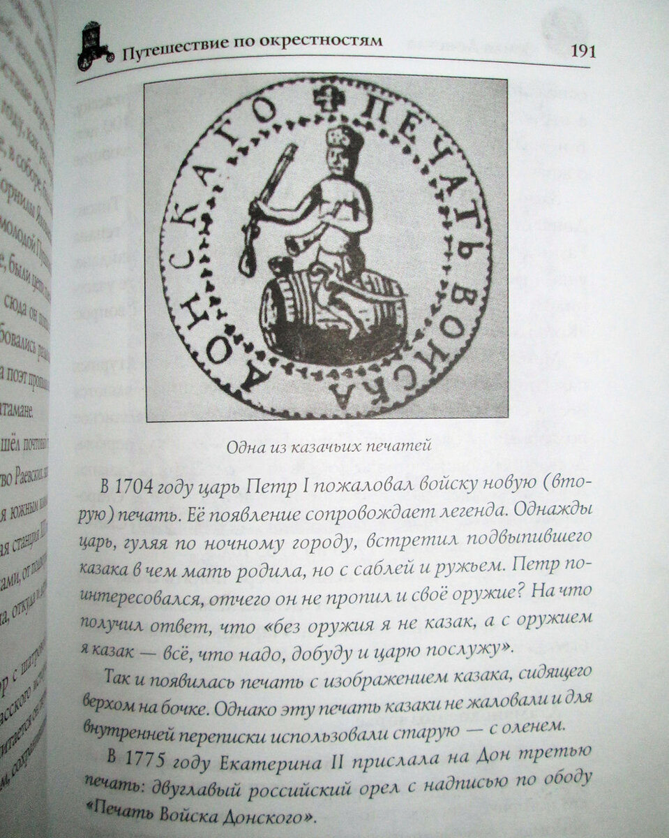Правда о голом казаке на печати Войска Донского - продолжение темы |  ТУРИСТОЧКА | Дзен