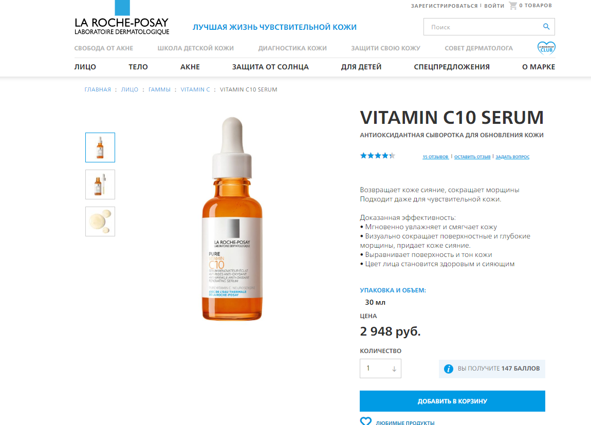 La roche vitamin c10 serum. Сыворотка la Roche Posay c10 в наборе. La Roche Posay Vitamin c 10 продукты. La Roche Posay Vitamin c legere. La Roche Posay Vitamin c крем.