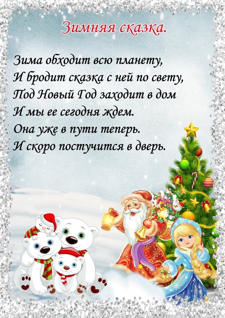Новогодний стих для 5 лет. Новогодние стихи. Новогодние стихи для детей. Детские новогодние стихи. Новогодние стишки для детей.