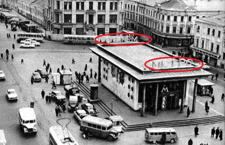 Какой была станция метро «Чистые пруды» в 1935 году и что изменилось (фото)