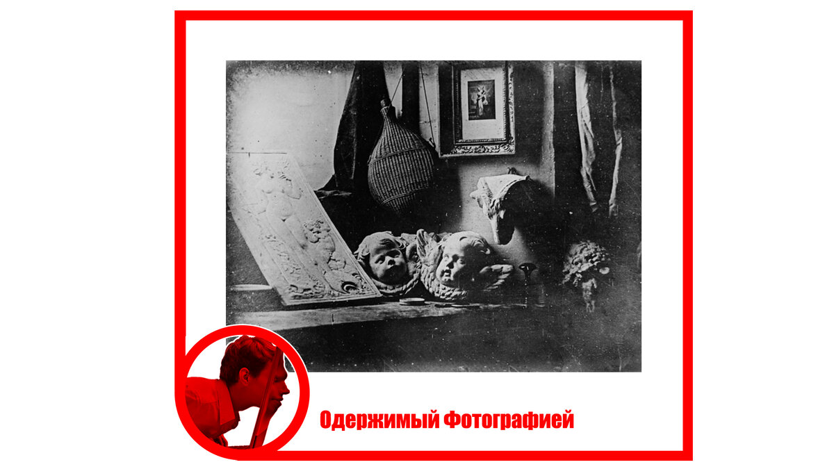 Фотография сделанная на первый российский фотоаппарат. Фото взято из открытых источников.