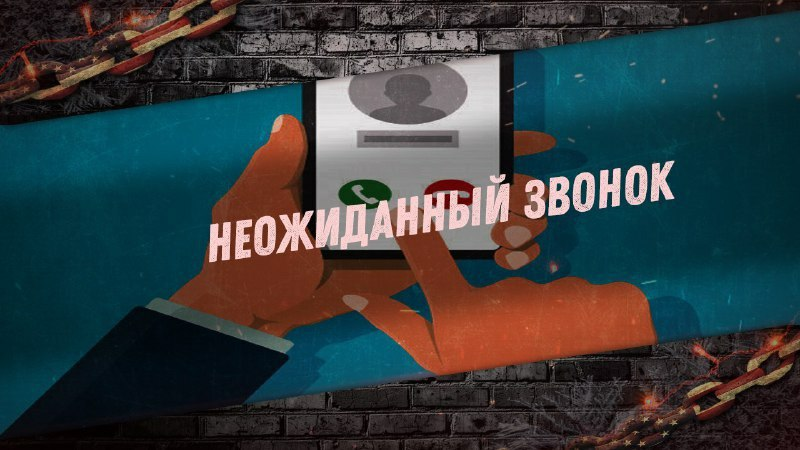 Будьте осторожны...