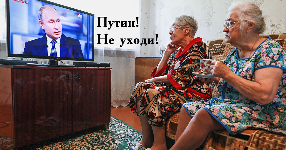Электорат Путина.