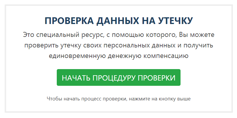 Что является причиной утечки персональных данных. Проверка информации. 79033533000 Утечка данных.