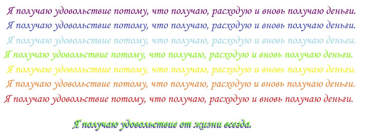 Я получаю удовольствие потому, что получаю, расходую и вновь получаю деньги.