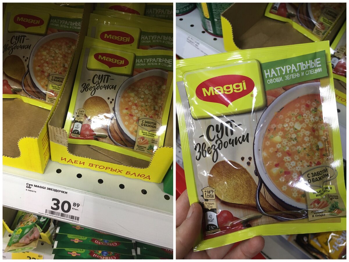 Увидела в магазине супчик «Звёздочки» за 30 рублей от «Maggi», купила,  сварила. Показываю, какой суп получился и что в составе | Еда и не только |  Дзен