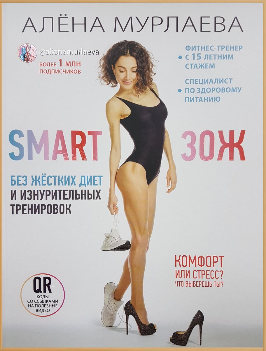 Новая книга Алёны Мурлаевой