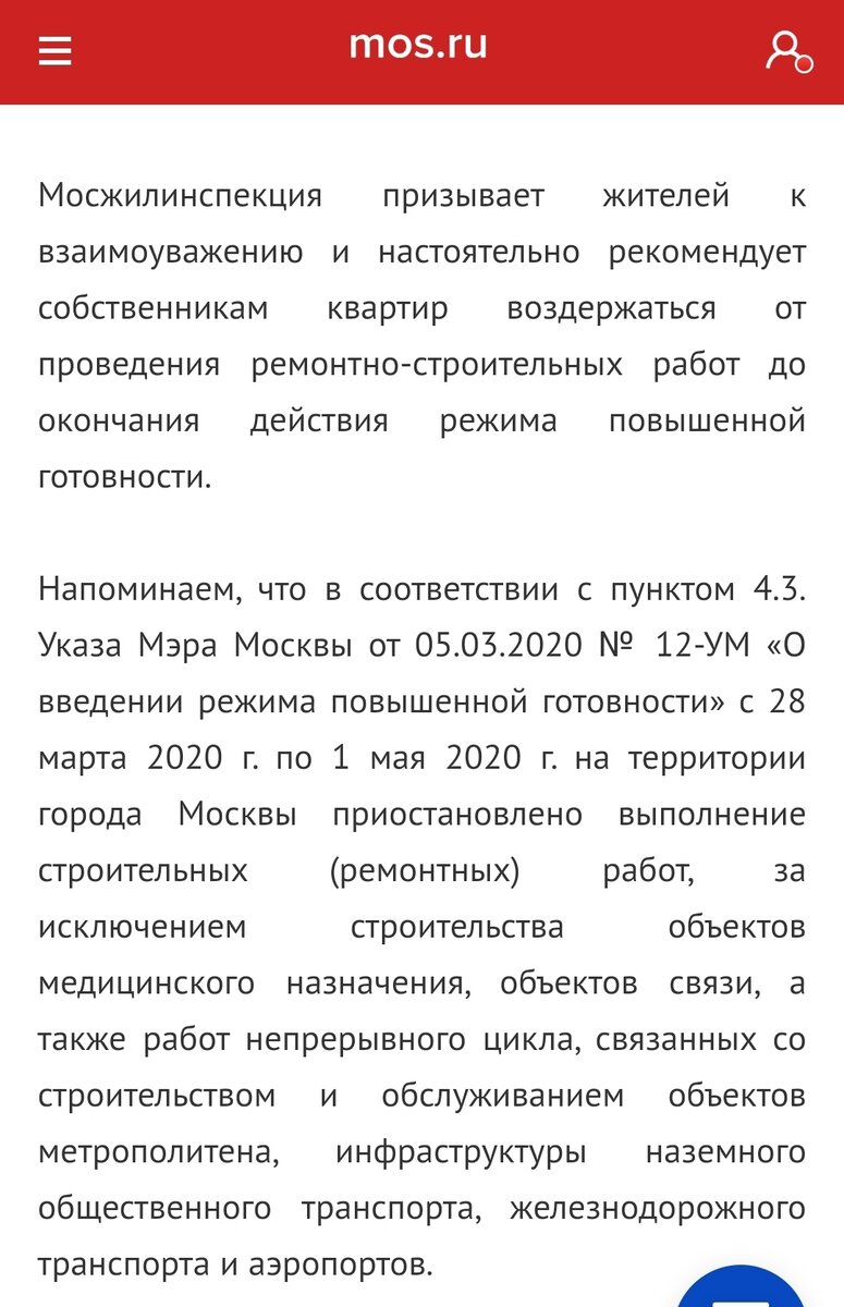 Скриншот с сайта mos.ru