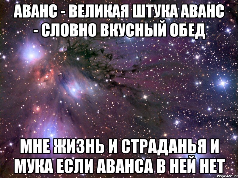 Можно взять аванс