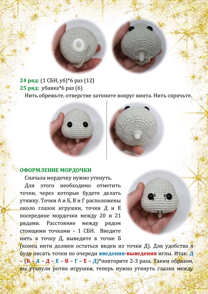 Ушастик амигуруми схема