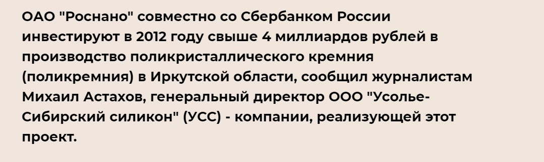 3 главных провальных инвестиций Роснано под руководством Чубайса2