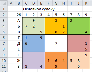 Рис. 1. Первоначальное судоку. 26 чисел.