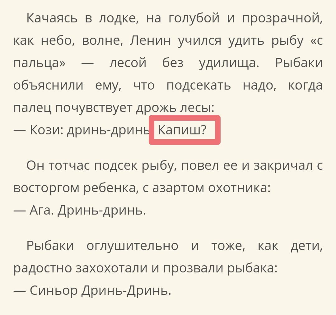 Капиш это. Capiche.