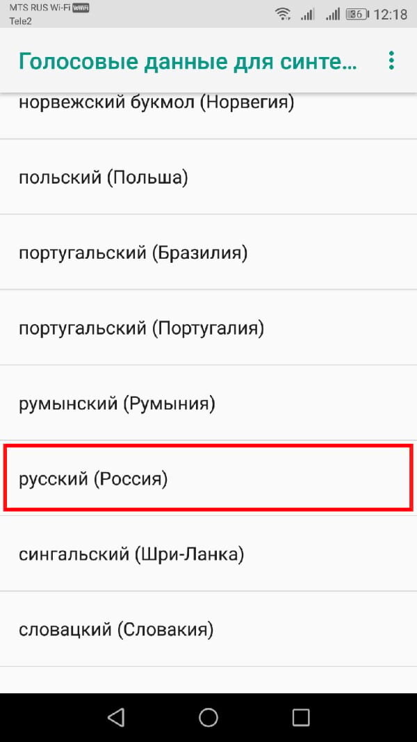 синтез речи гугл