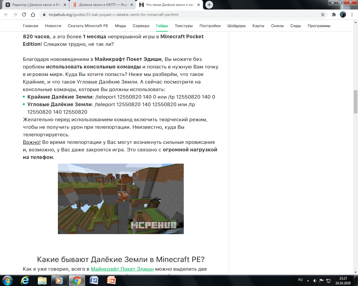 Как сделать, чтобы не лагал Minecraft PE на телефоне