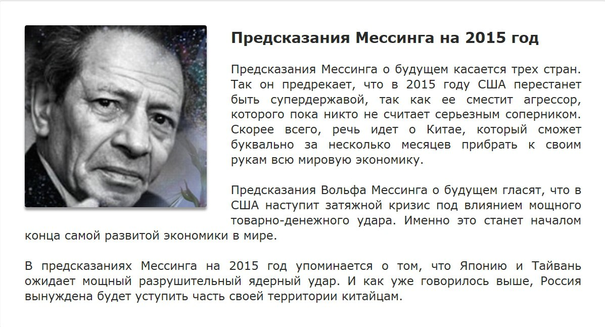 Вольф мессинг что говорил. Мессинг 2022. Мессинг предсказания. Предсказания Вольфа Мессинга. Вольф Мессинг предсказания.