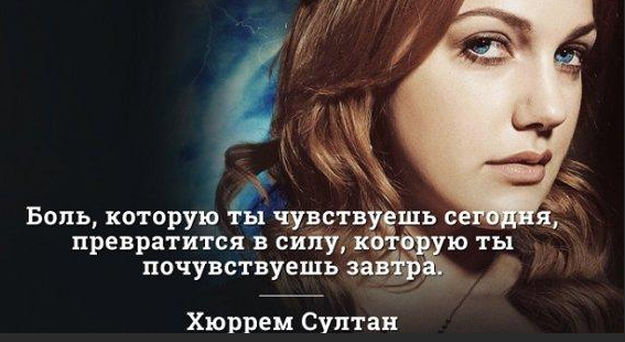 Боль которую ты чувствуешь сегодня превратится в силу которую ты почувствуешь завтра картинка