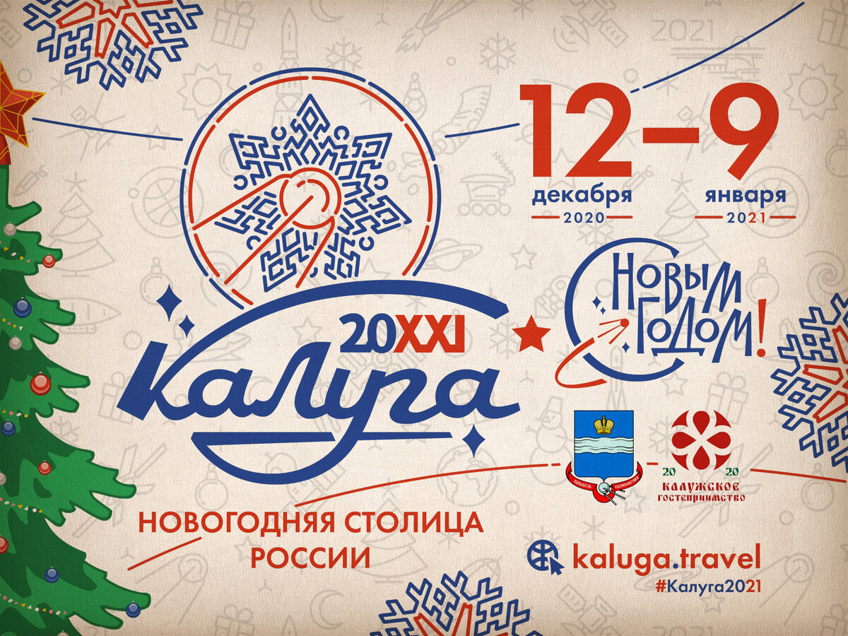 Фото: kaluganovogodnyaya.ru
