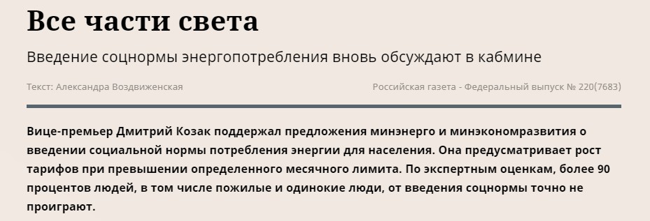 Опять всплыла идея ввода соц.норм на э/энергию0