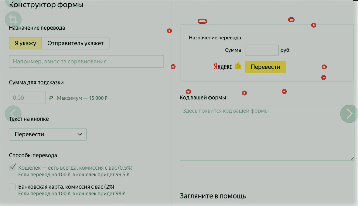 Это скрин конструктора формы для сбора денег